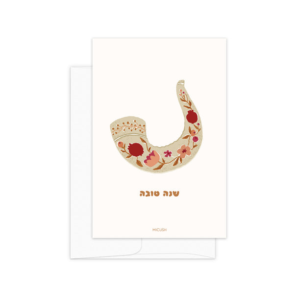 גלויה - שנה טובה - שופר