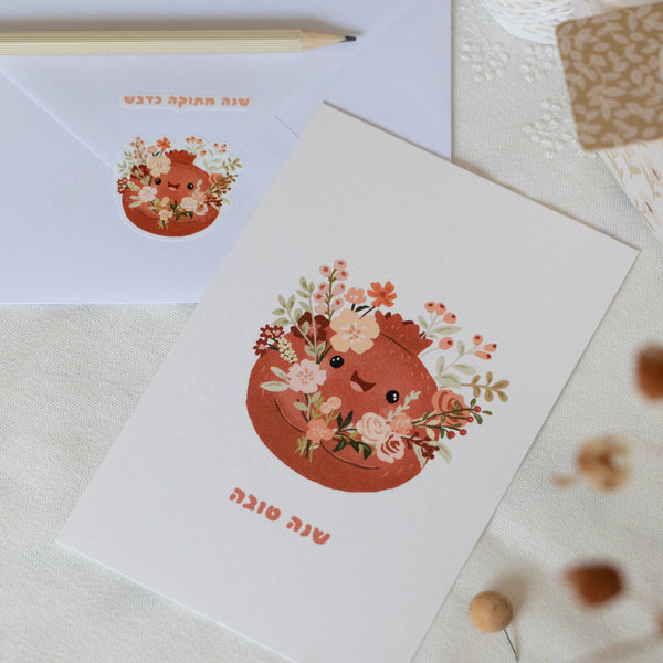 גלויה - שנה טובה - רימון