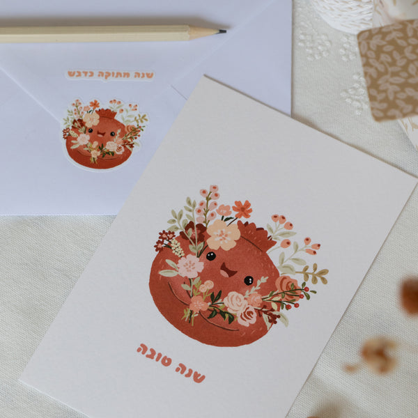 גלויה - שנה טובה - רימון