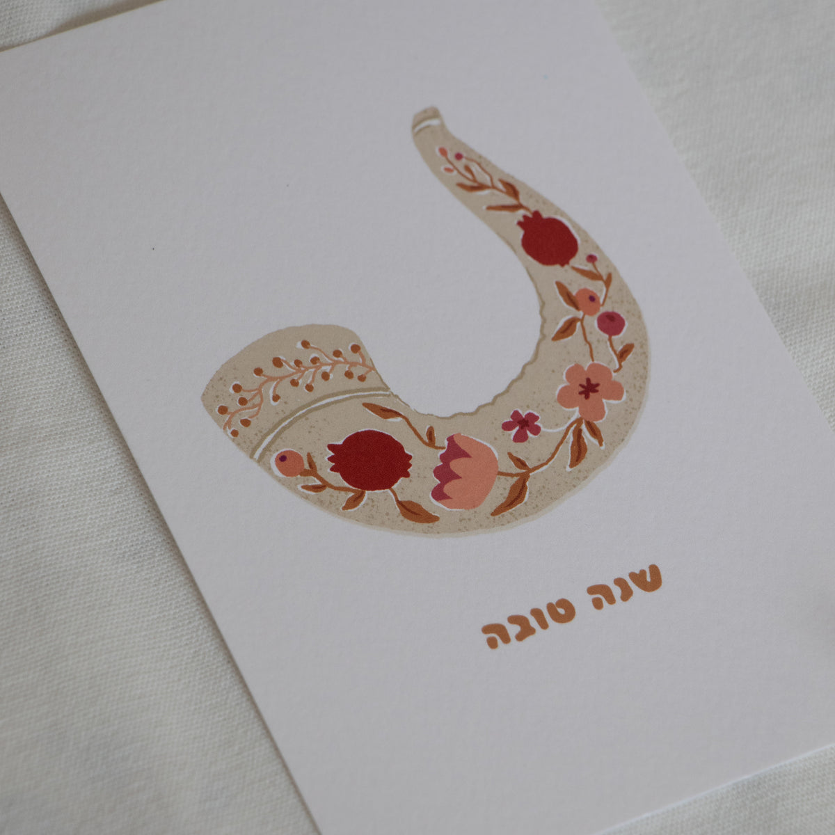 גלויה - שנה טובה - שופר