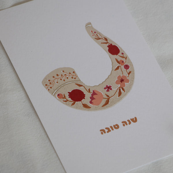 גלויה - שנה טובה - שופר