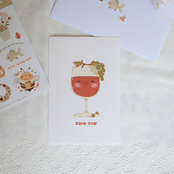 גלויה - שנה טובה - כוס יין