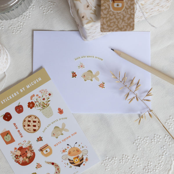 דף מדבקות - ראש השנה