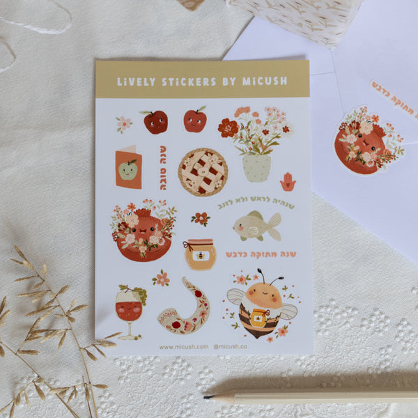 דף מדבקות - ראש השנה