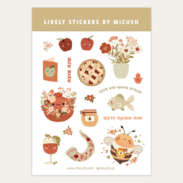 דף מדבקות - ראש השנה